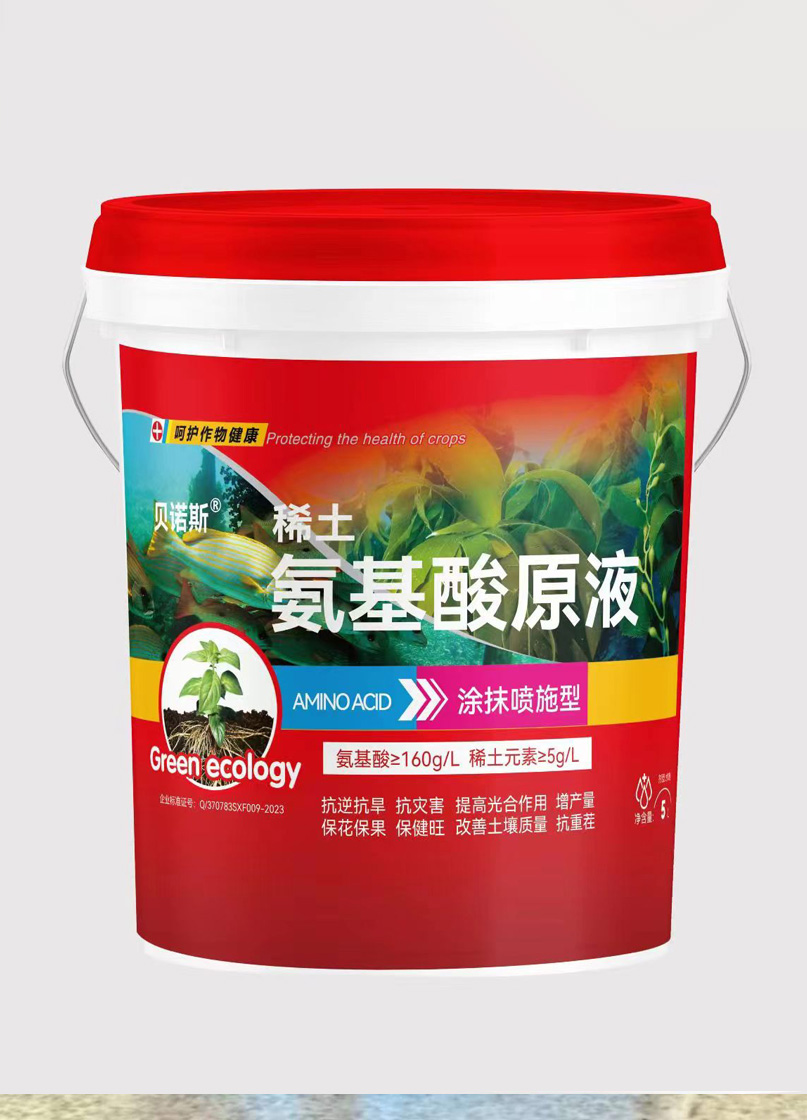 氨基酸原液